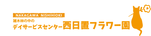 西日置フラワー園ロゴ画像