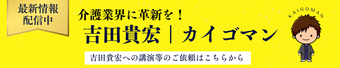 吉田貴宏バナー