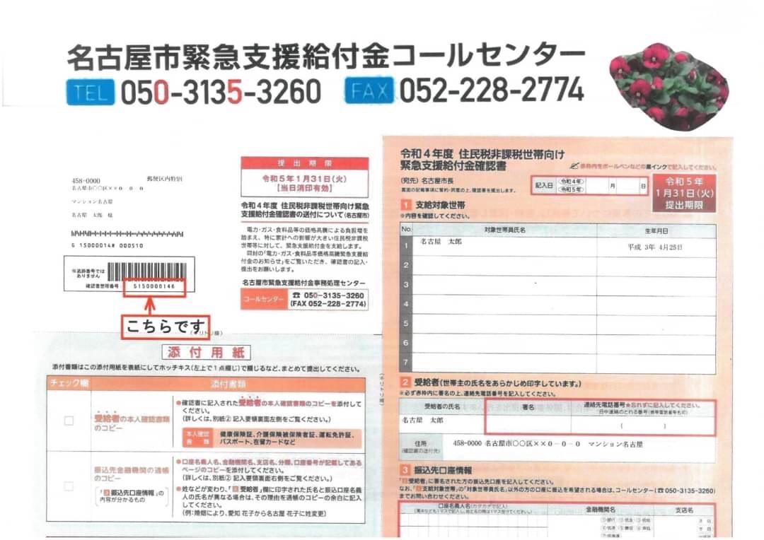 名古屋市緊急支援給付金」提出期限間近！ | 社会福祉法人フラワー園